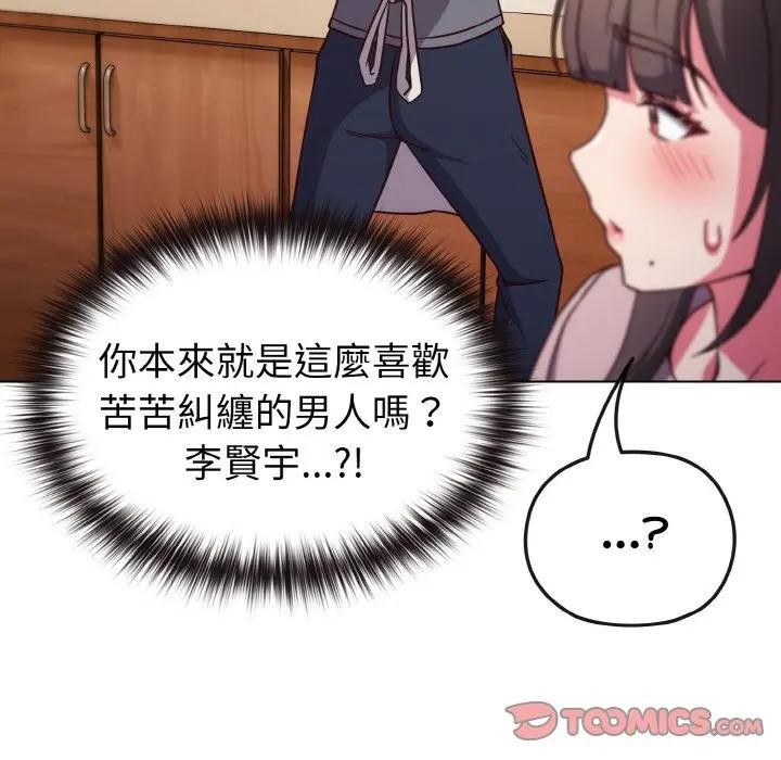 戀上年上的她第8話