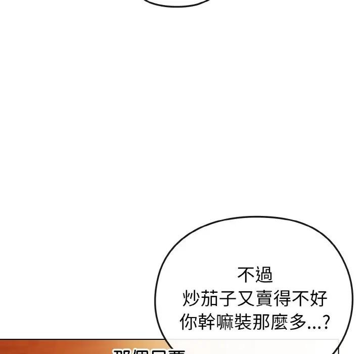 戀上年上的她第8話