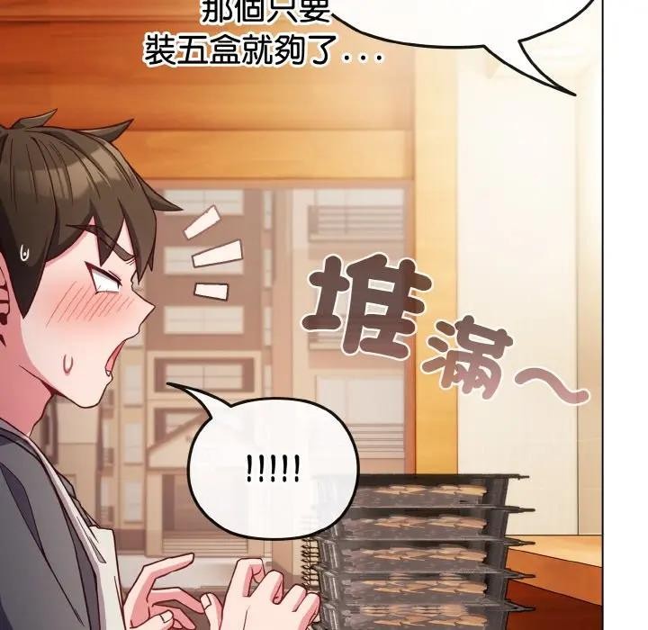 戀上年上的她第8話