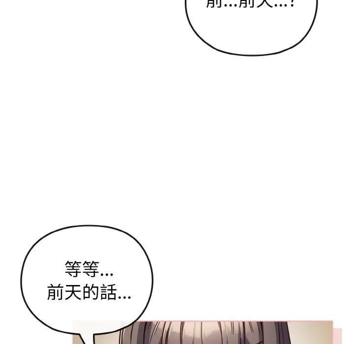 戀上年上的她第8話