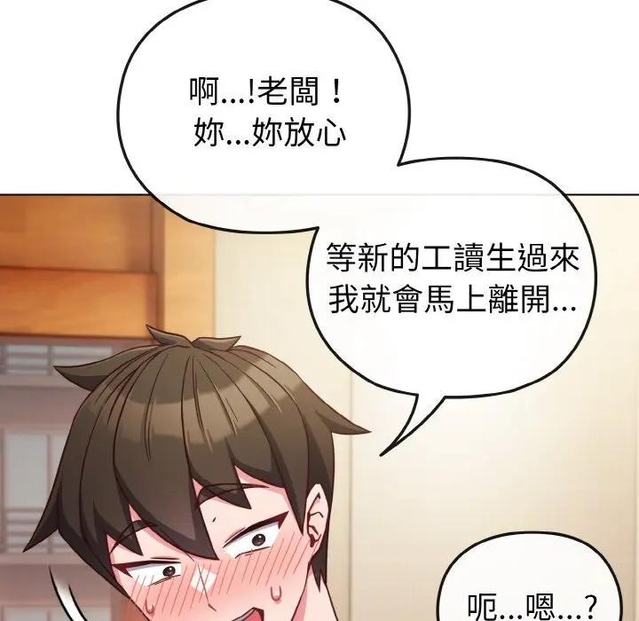 戀上年上的她第8話