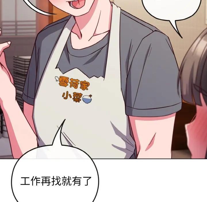 戀上年上的她第8話