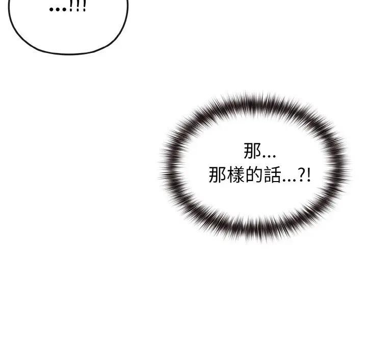 戀上年上的她第8話