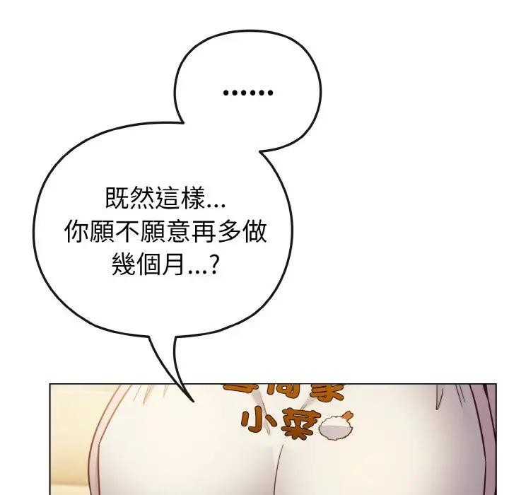 戀上年上的她第8話