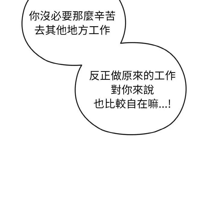 戀上年上的她第8話