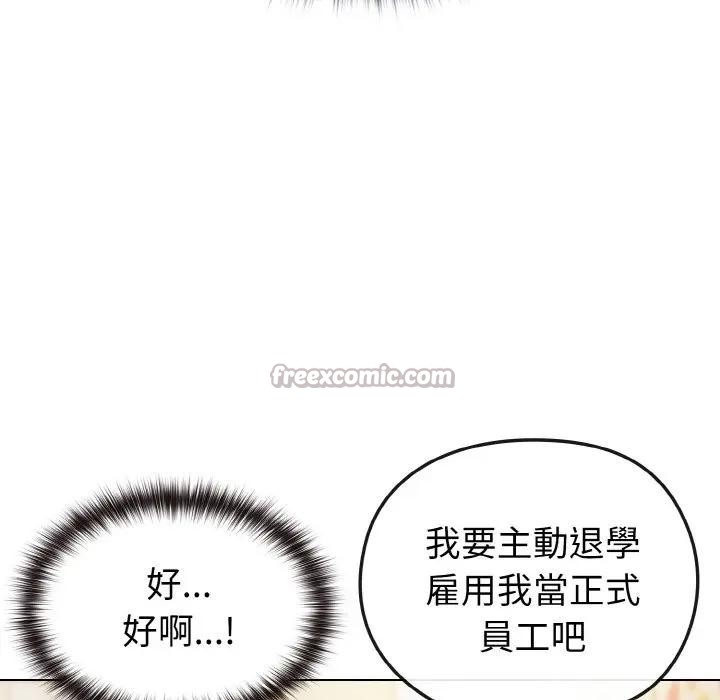 戀上年上的她第8話