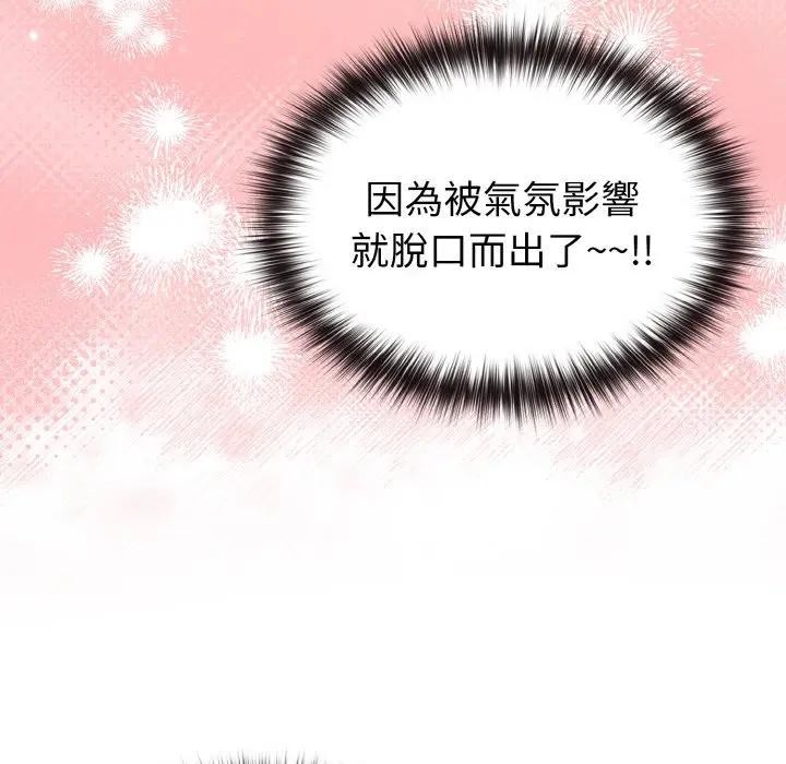 戀上年上的她第8話