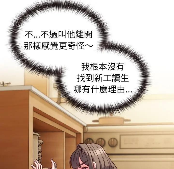 戀上年上的她第8話