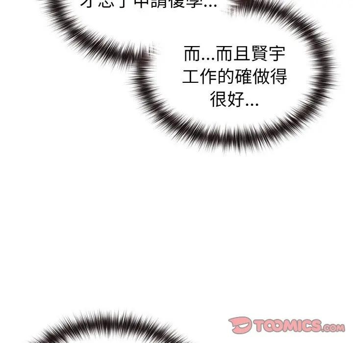 戀上年上的她第8話