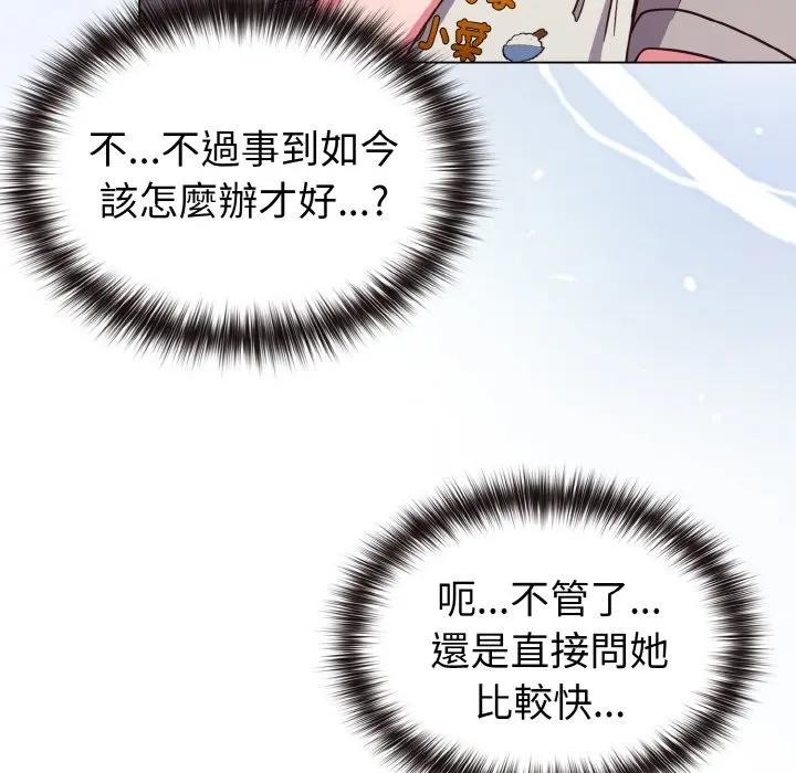 戀上年上的她第9話