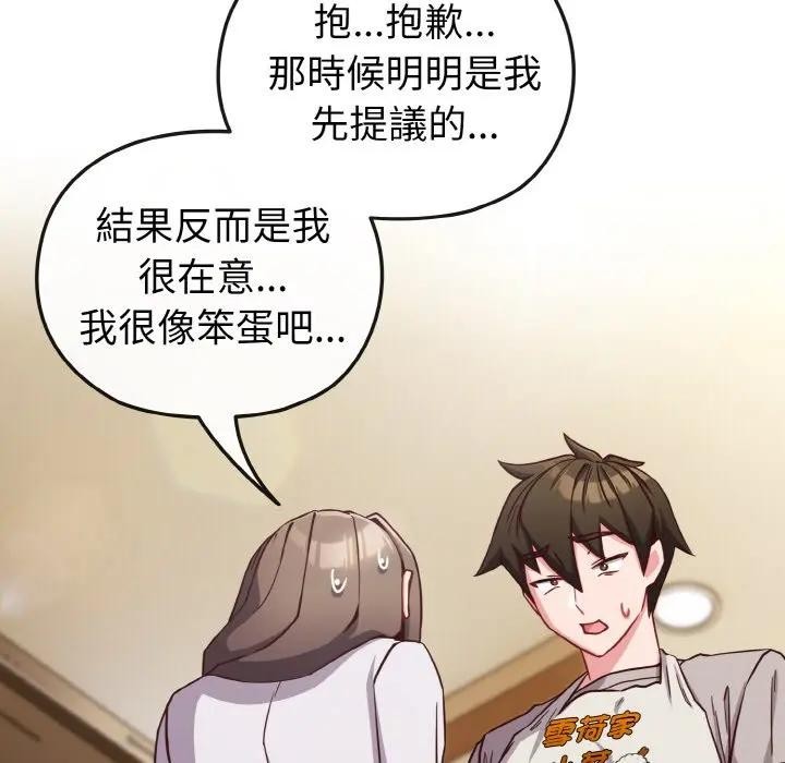 戀上年上的她第9話