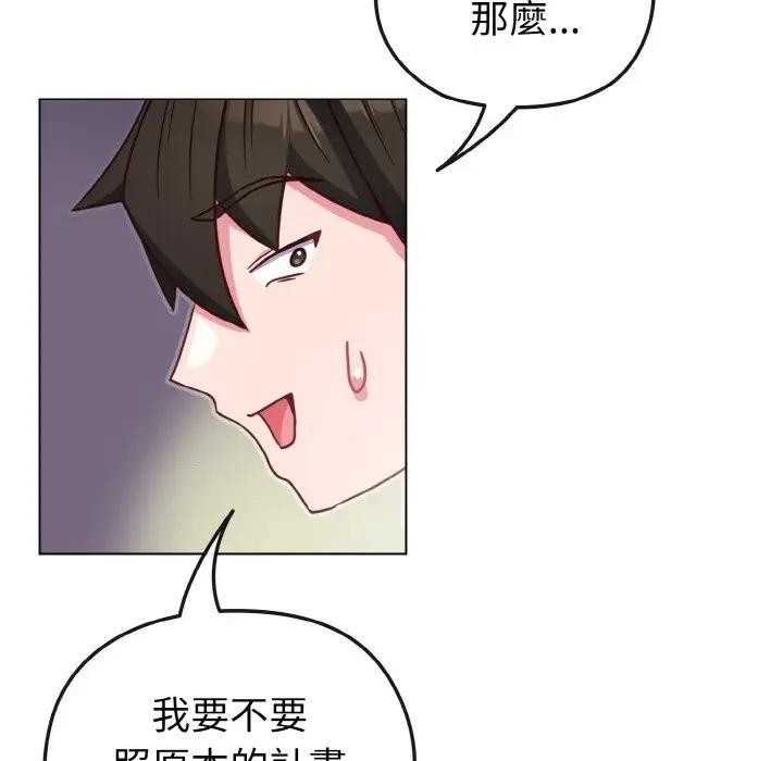 戀上年上的她第9話