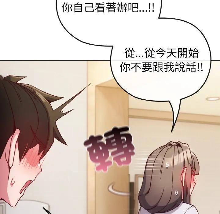 戀上年上的她第9話