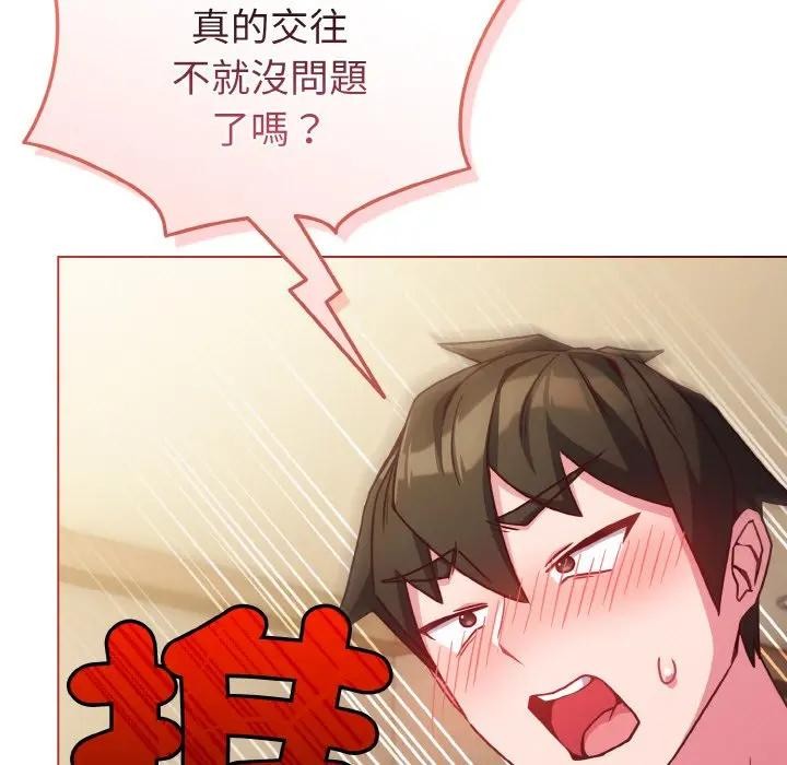 戀上年上的她第9話