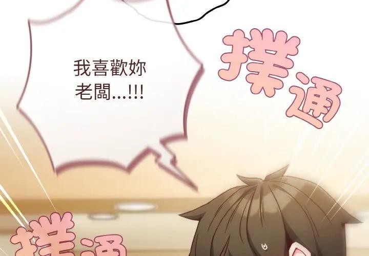 戀上年上的她第10話