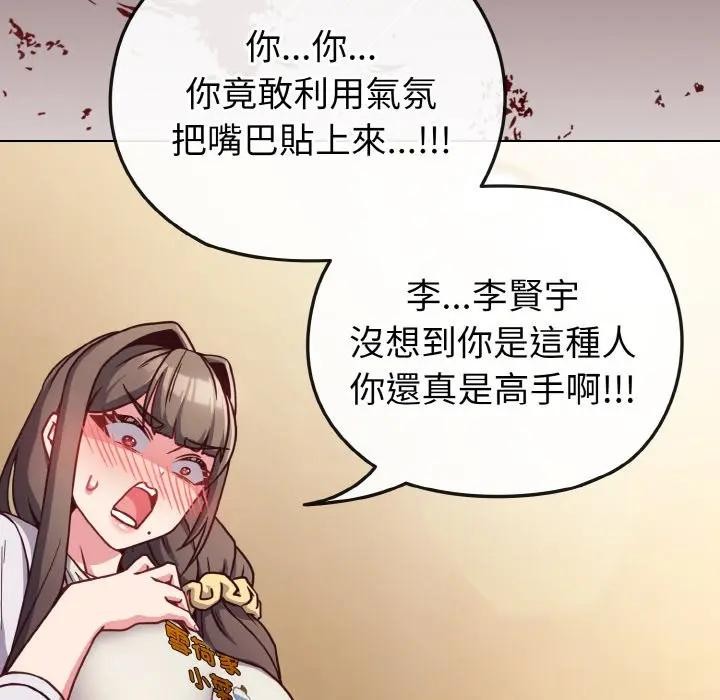 戀上年上的她第10話