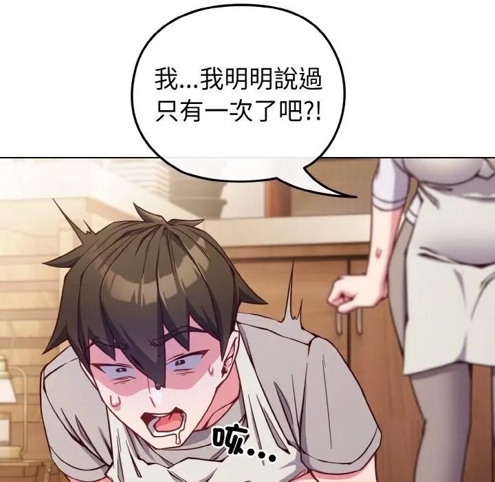 戀上年上的她第10話