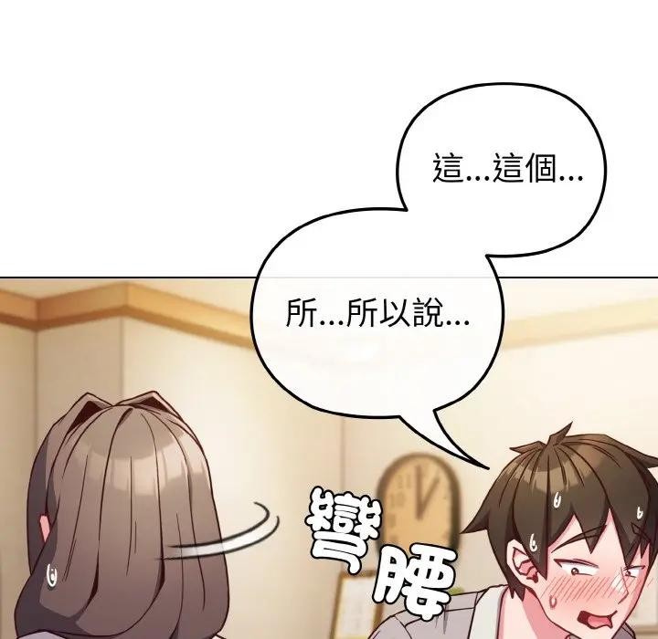 戀上年上的她第10話