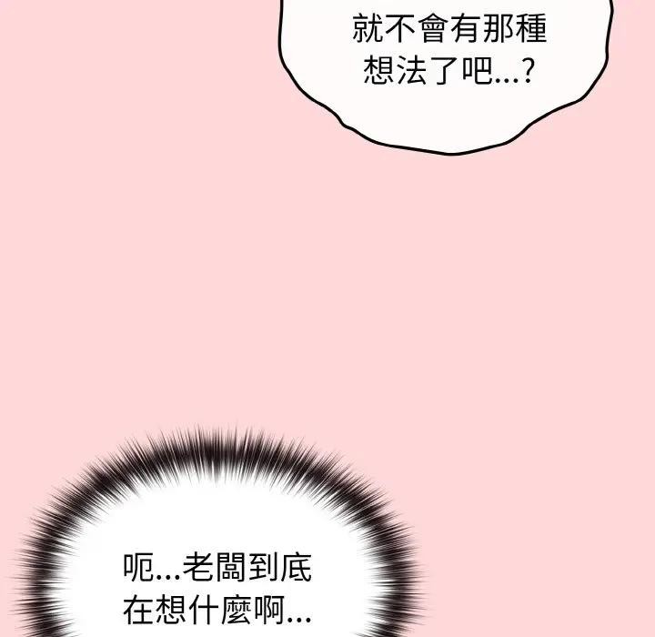 戀上年上的她第10話