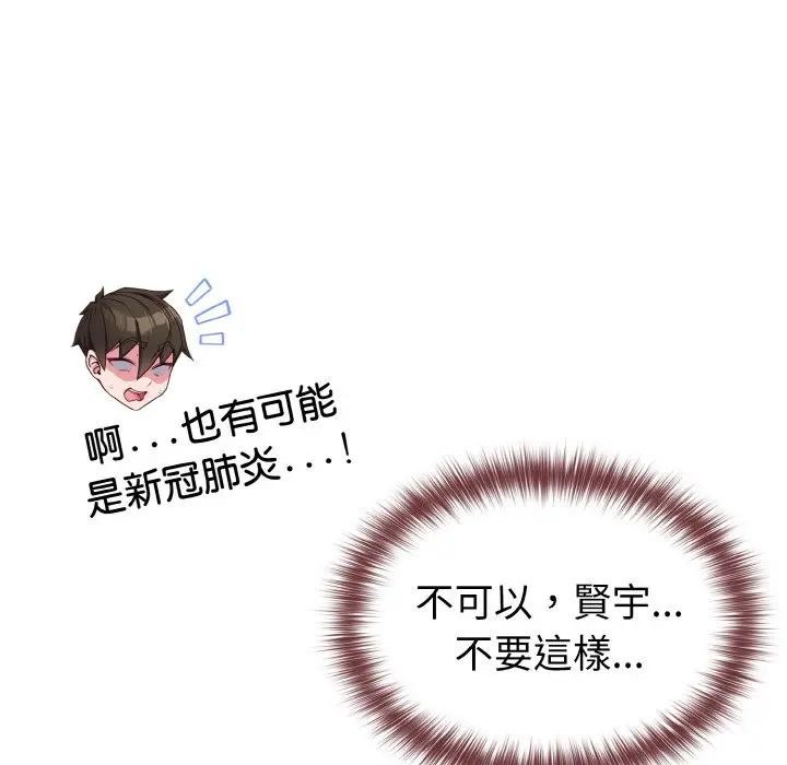 戀上年上的她第10話