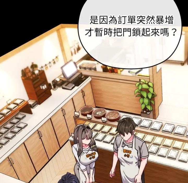 戀上年上的她第11話