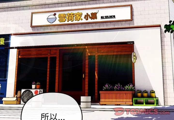 戀上年上的她第11話