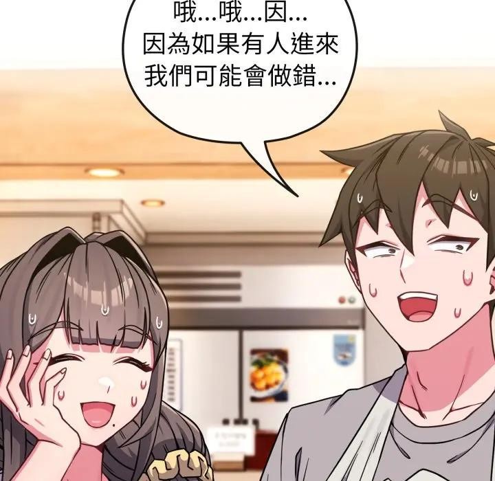 戀上年上的她第11話