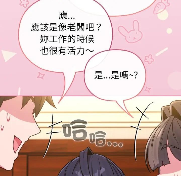 戀上年上的她第11話