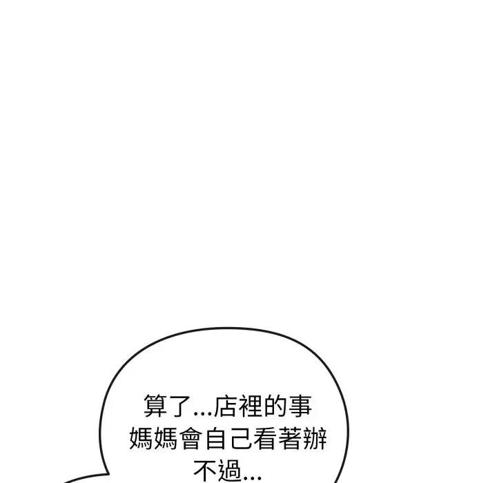 戀上年上的她第11話