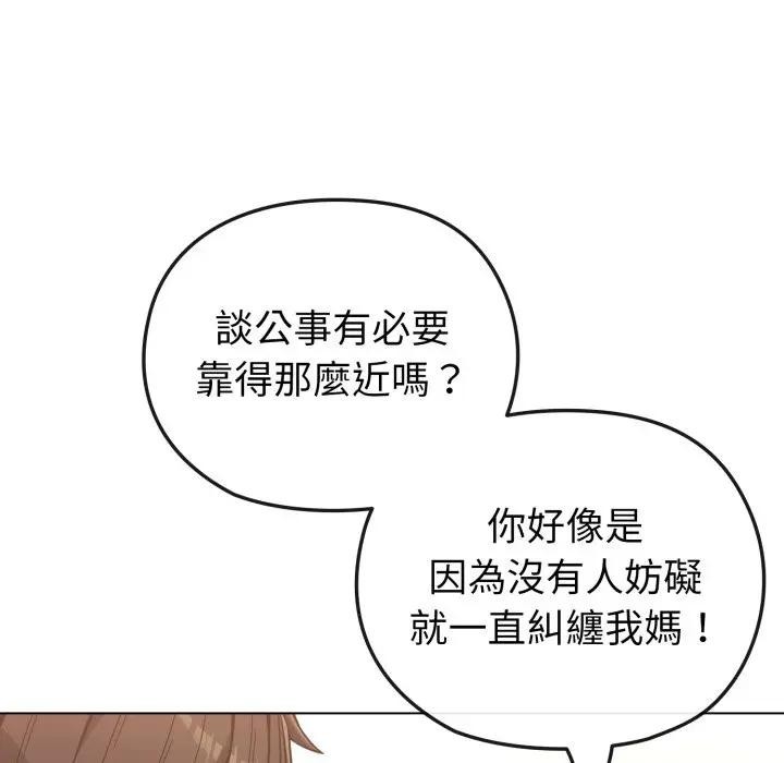 戀上年上的她第11話