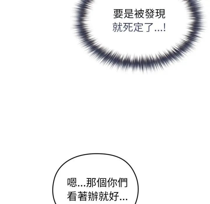 戀上年上的她第11話