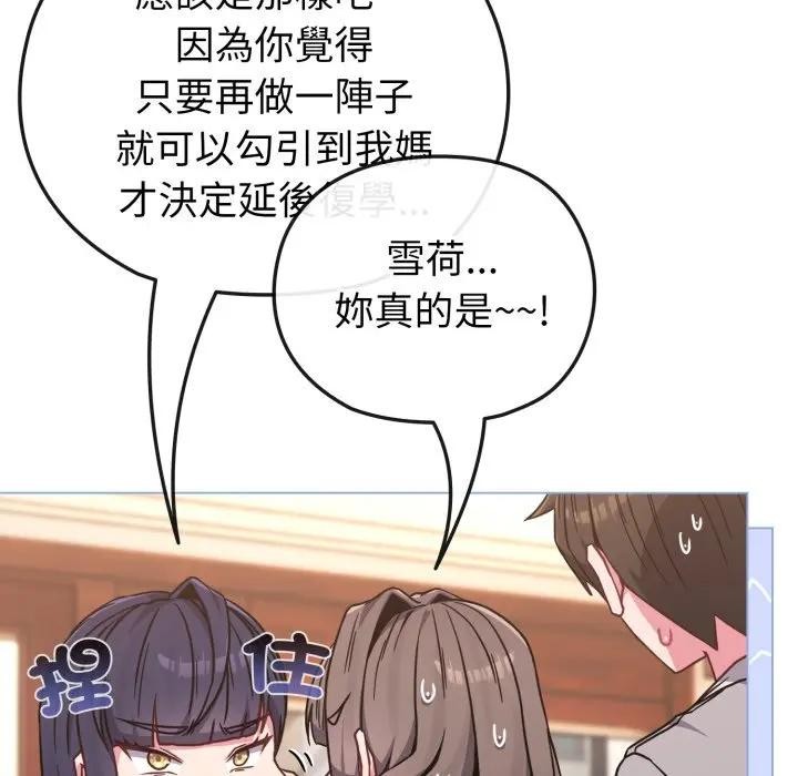 戀上年上的她第11話