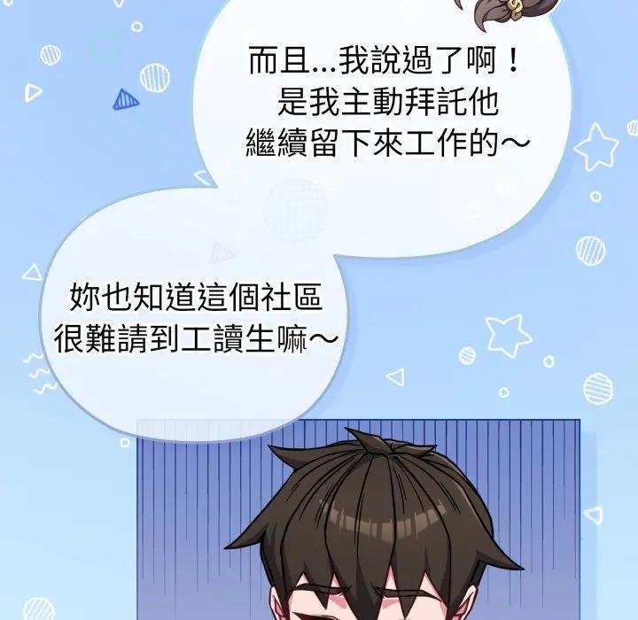 戀上年上的她第11話