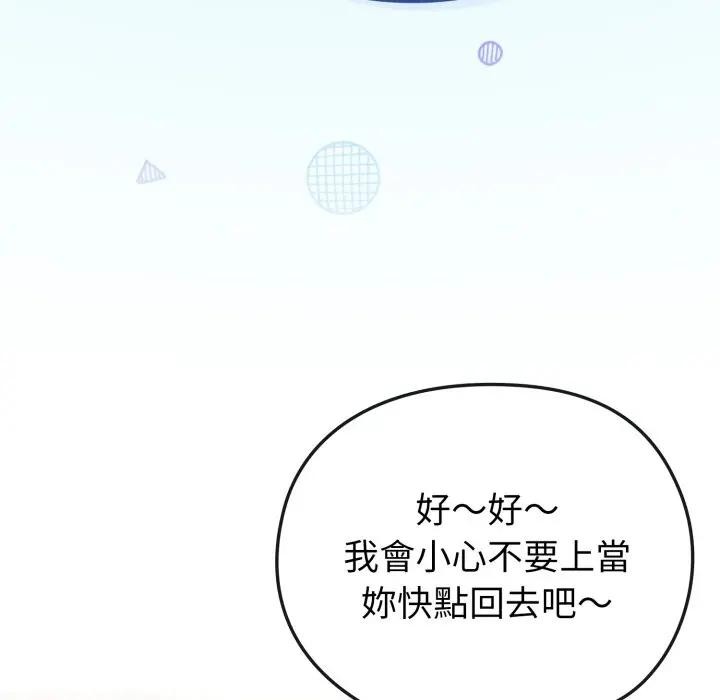 戀上年上的她第11話