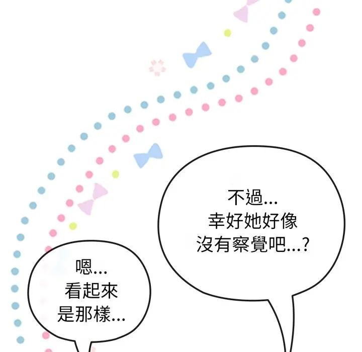 戀上年上的她第11話