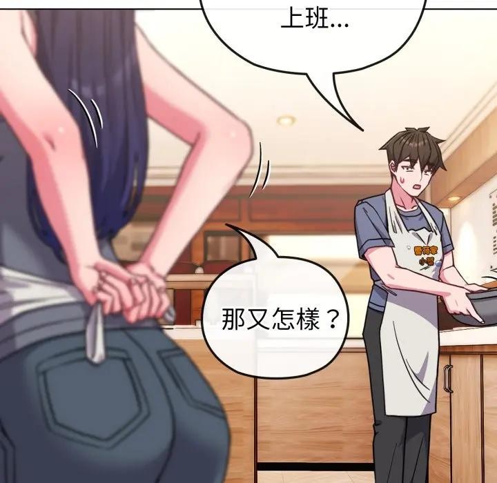 戀上年上的她第11話