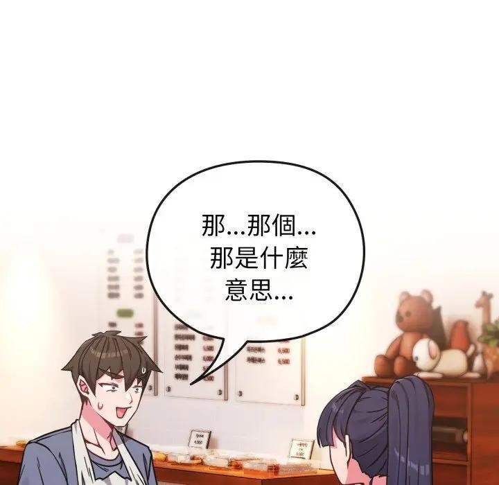 戀上年上的她第11話