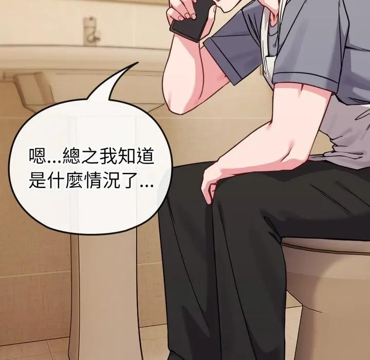 戀上年上的她第12話