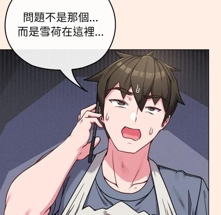 戀上年上的她第12話