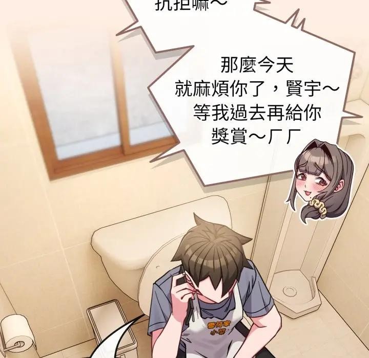 戀上年上的她第12話