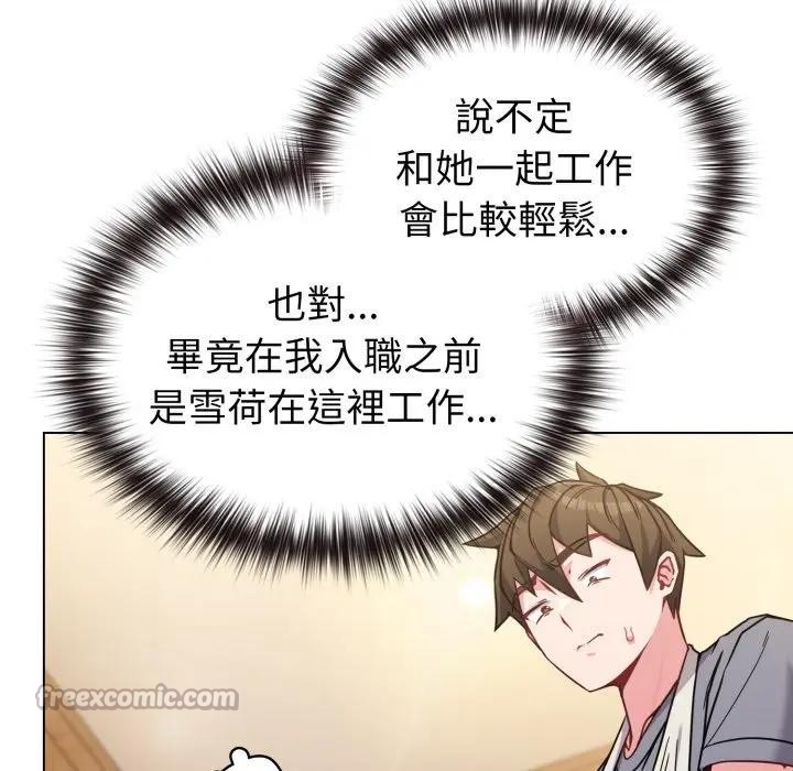 戀上年上的她第12話