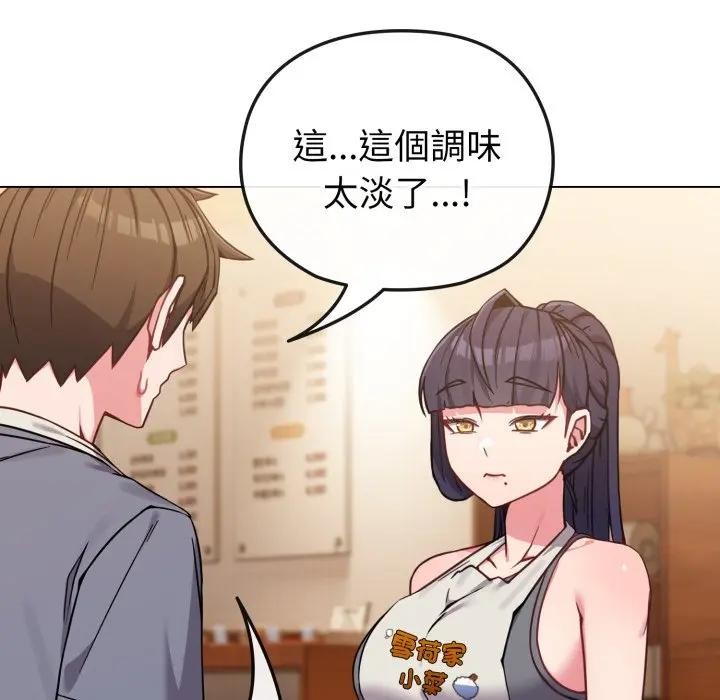 戀上年上的她第12話