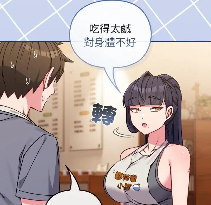 戀上年上的她第12話