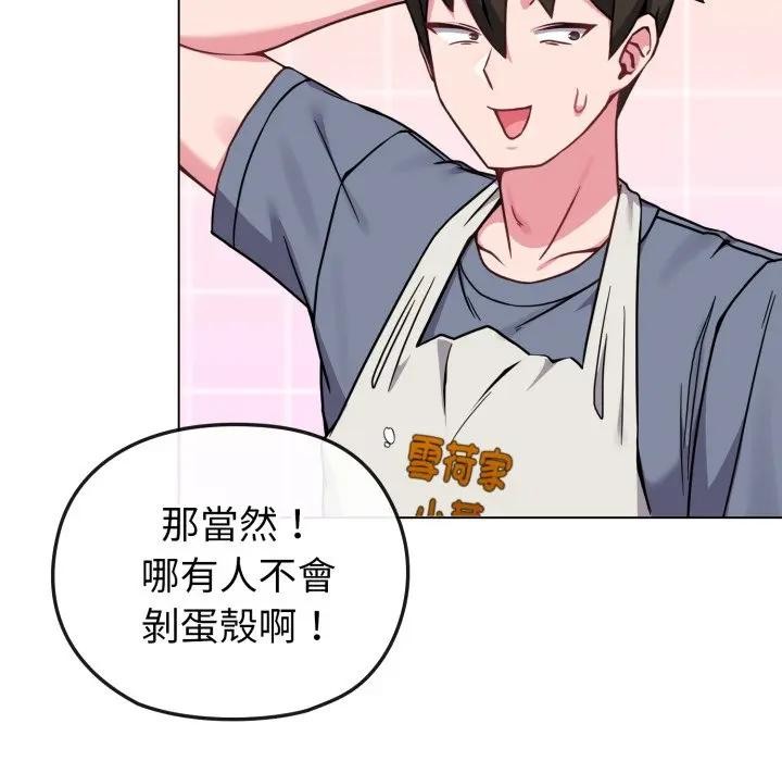 戀上年上的她第12話