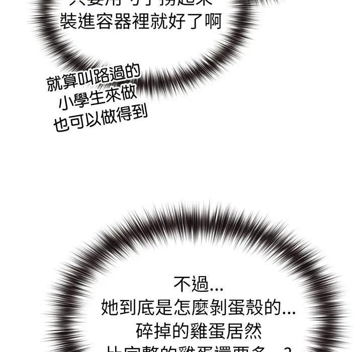 戀上年上的她第12話