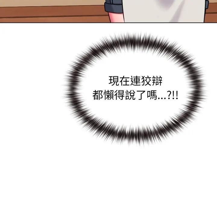 戀上年上的她第12話