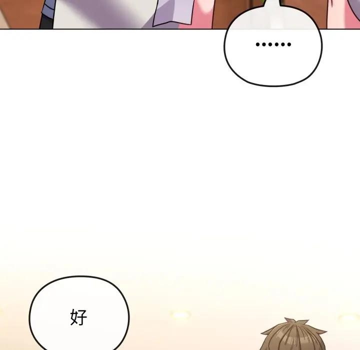 戀上年上的她第12話