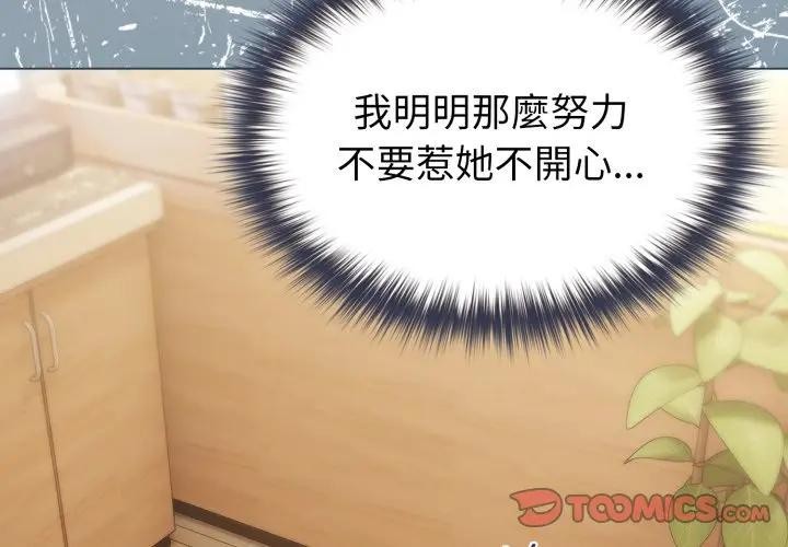 戀上年上的她第13話