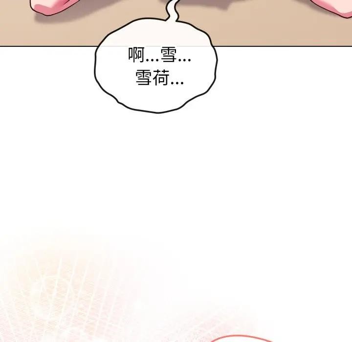 戀上年上的她第13話