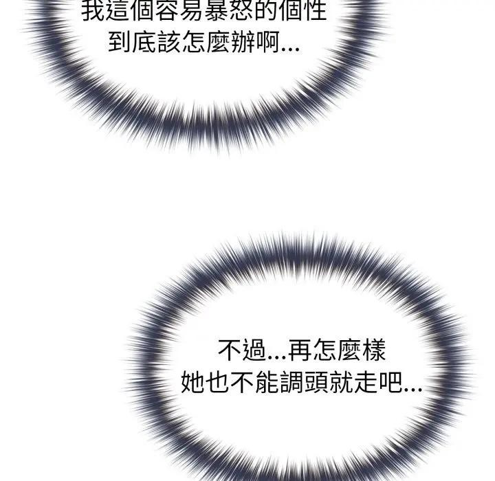 戀上年上的她第13話